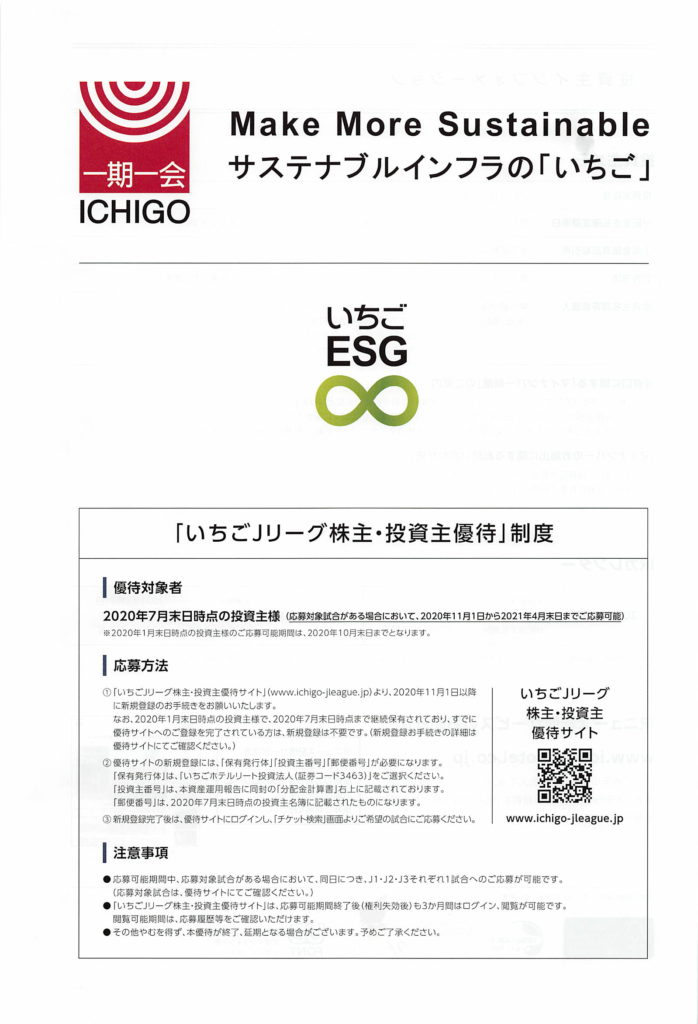 ichigo-hotel-yutai