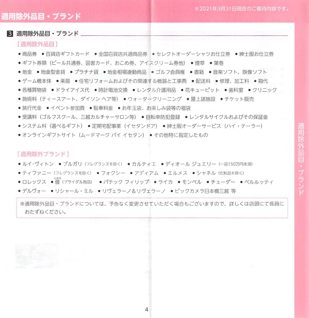 21年6月 三越伊勢丹ホールディングス 3099 から配当金と株主優待をいただきました サラリーマンがコツコツ投資で資本家への転生を目指すブログ