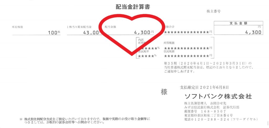 2021年6月 ソフトバンク 9434 から配当金をいただきました サラリーマンがコツコツ投資で資本家への転生を目指すブログ