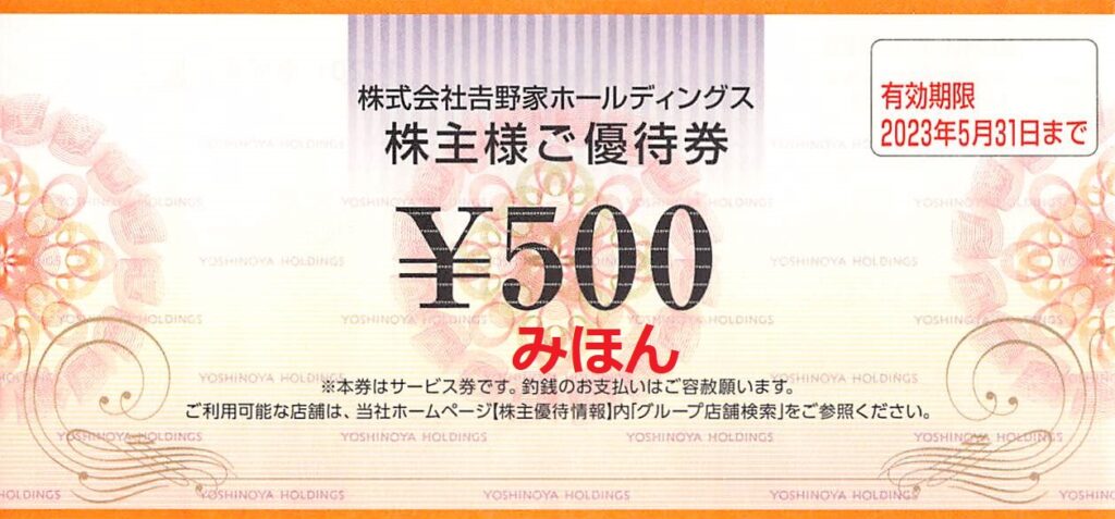 最大5万円OFFクーポン！ 吉野家株主優待券 - 通販 - qualhouse.pt